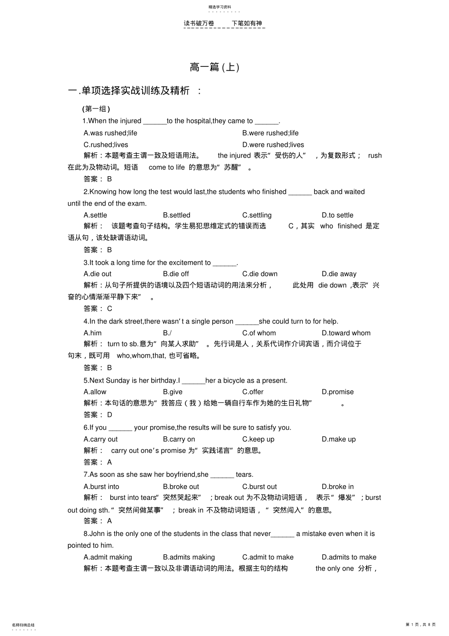 2022年高中英语高一上必修一期末单选复习 .pdf_第1页