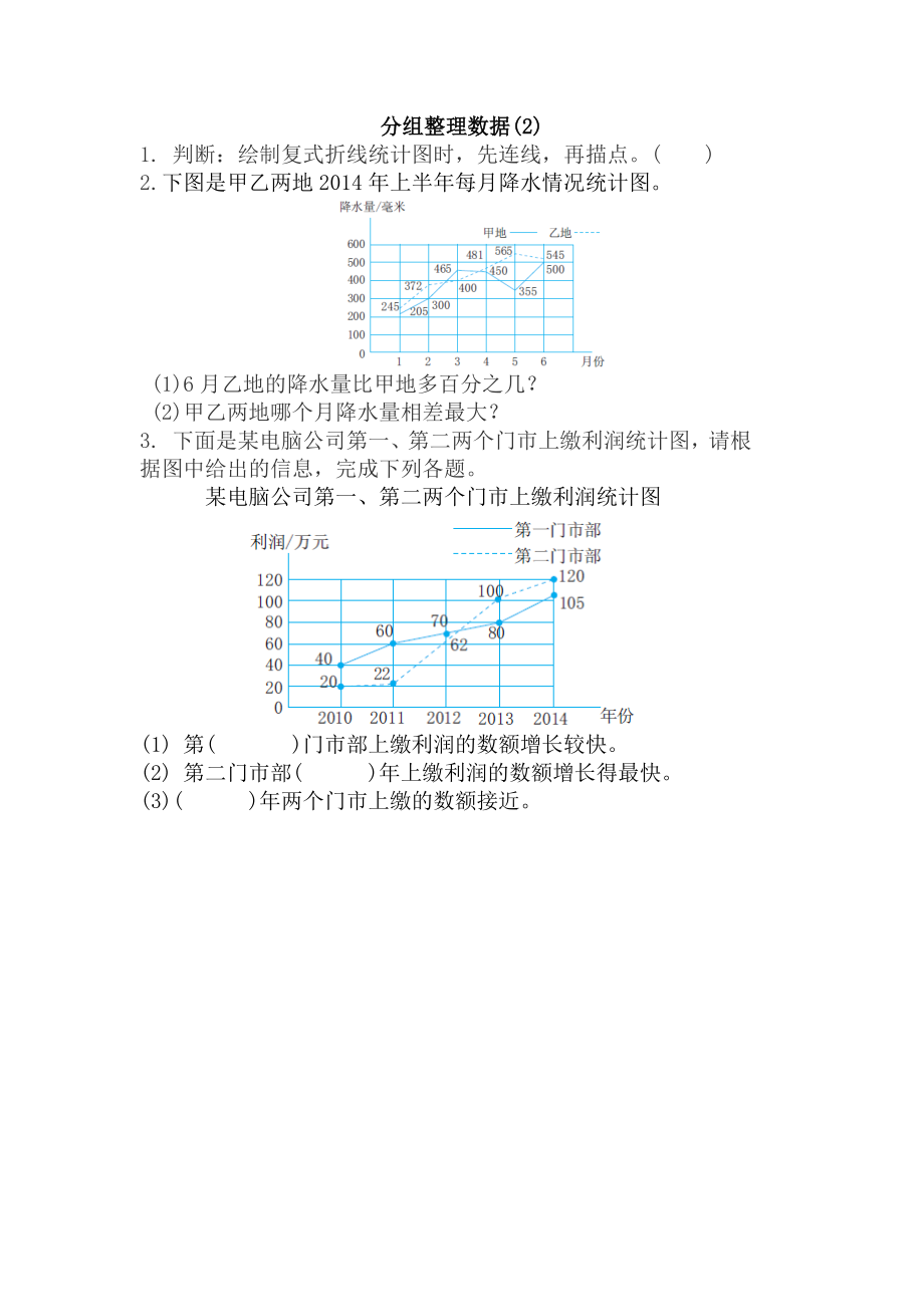 5.4 分组整理数据（2）.docx_第1页