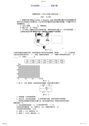 2022年高考物理二轮复习专题限时集训专题电学实验 .pdf