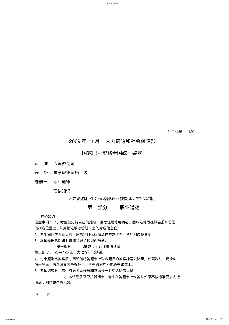 2022年心理咨询师二级考试试卷000001 .pdf_第1页