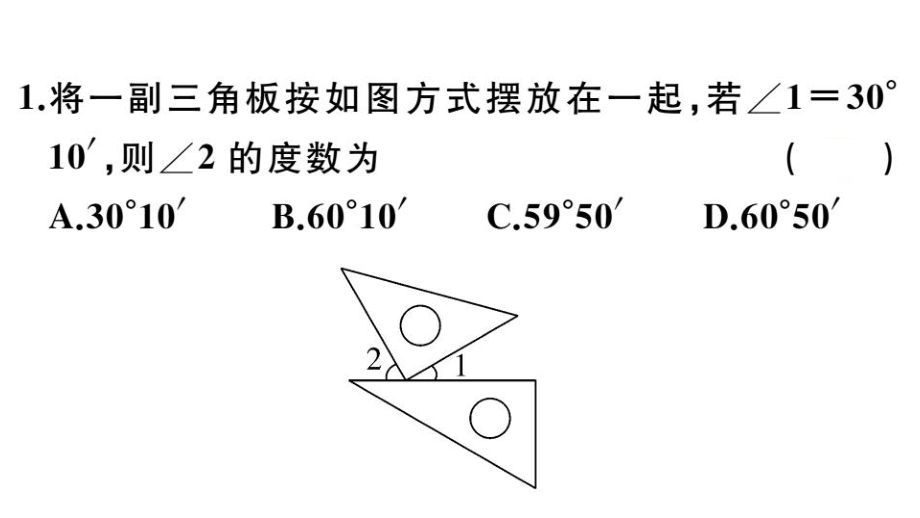 七年级上册数学专题：三角板中的角度问题ppt课件.ppt_第2页