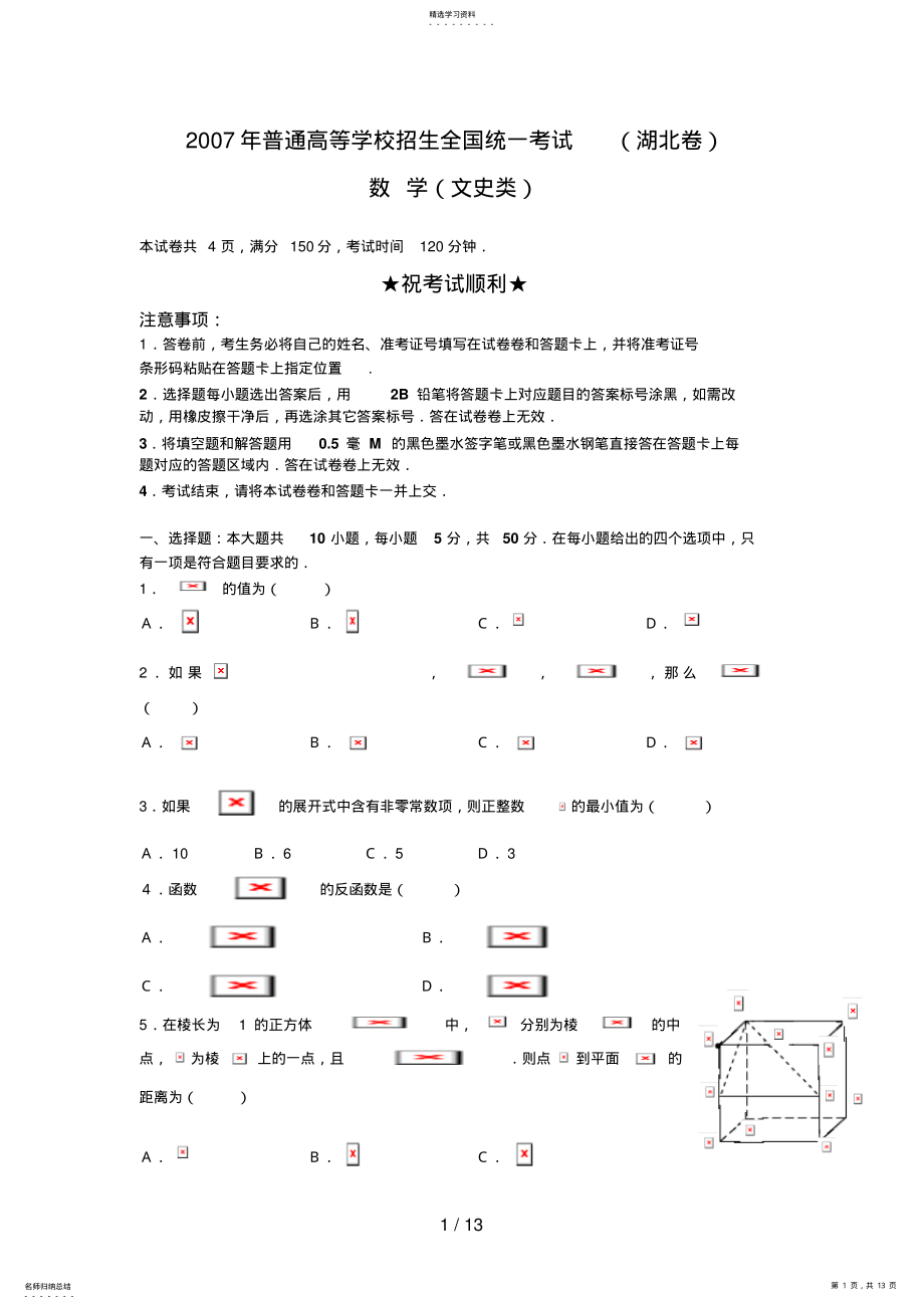 2022年高考试题——数学文湖北卷 .pdf_第1页