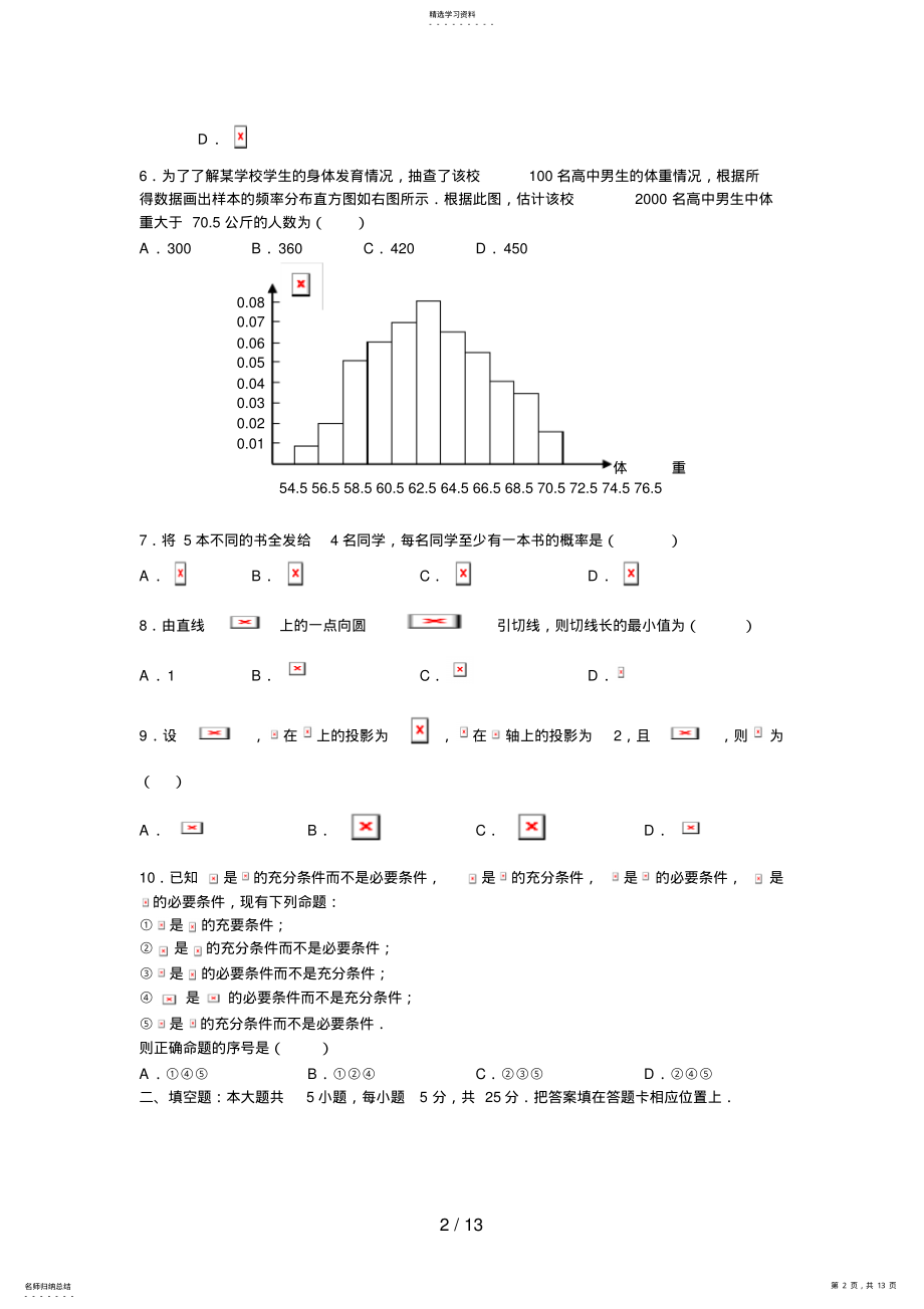 2022年高考试题——数学文湖北卷 .pdf_第2页