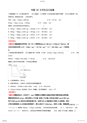 2022年高三化学名校试题汇编系列：专题08化学反应与能量教师版 .pdf