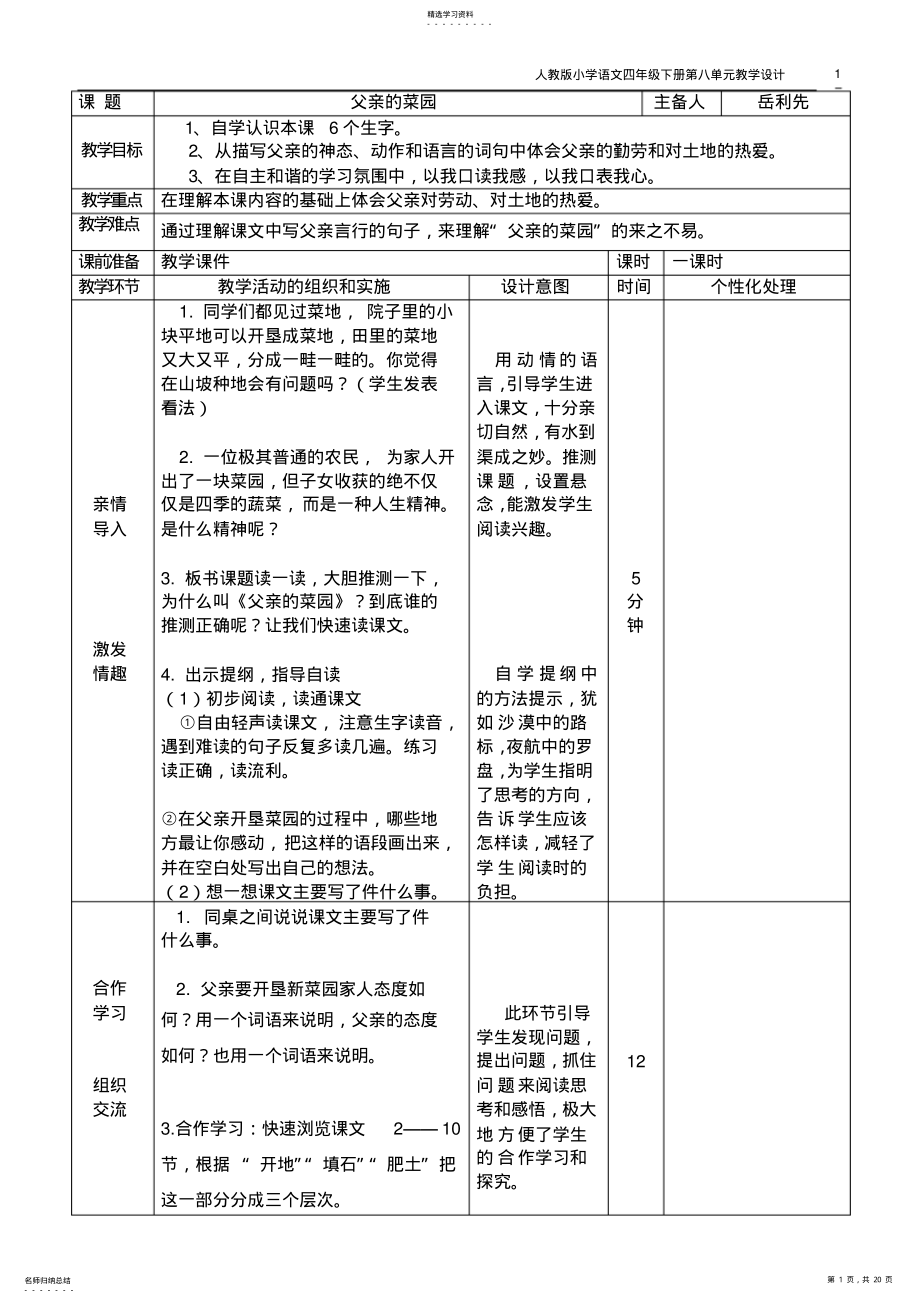 2022年岳利先四年级集体备课第八单元下册教案 .pdf_第1页