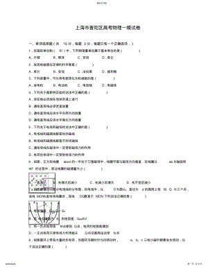 2022年高考物理一模试卷 3.pdf