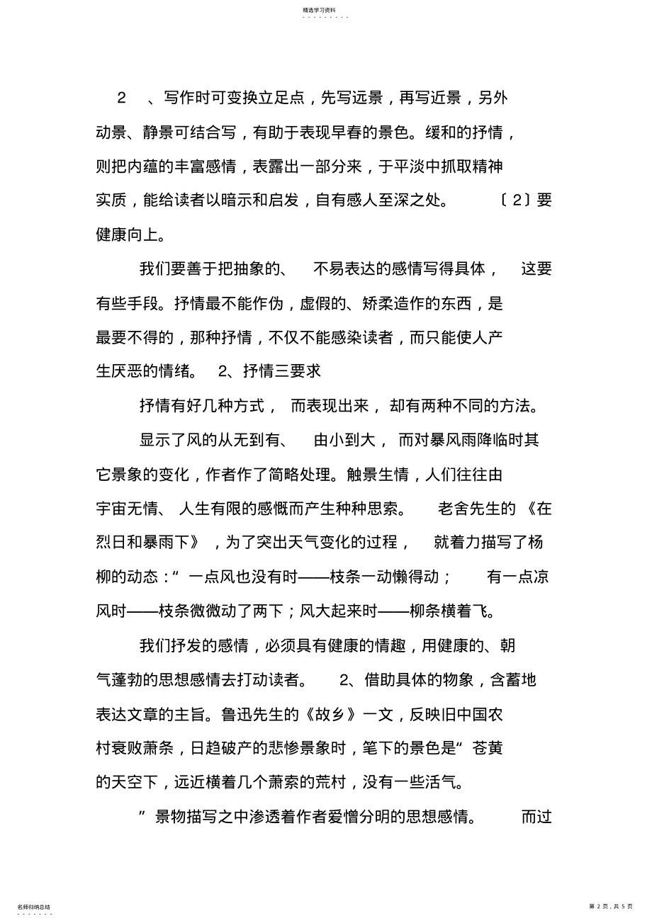 2022年高考作文写作步骤17：借景抒情-托物言志 .pdf_第2页