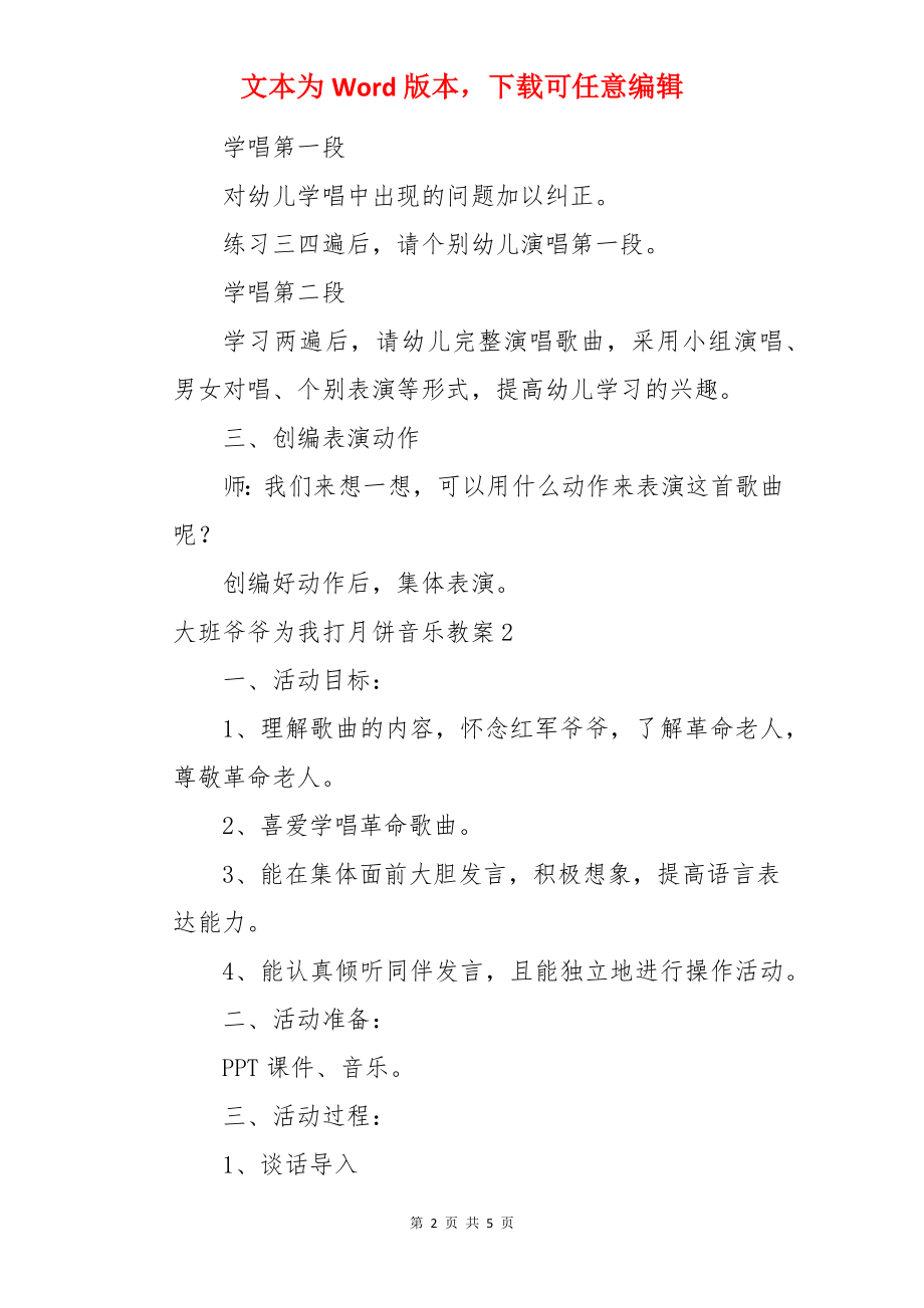 大班爷爷为我打月饼音乐教案.docx_第2页