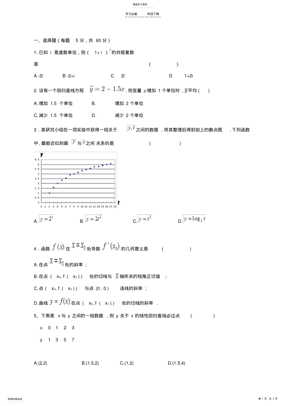 2022年高二数学下学期第一次月考试题文 .pdf_第1页