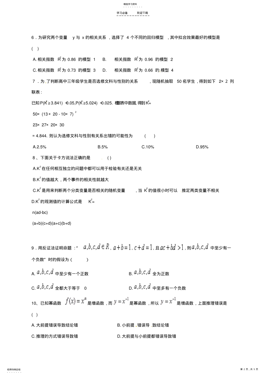 2022年高二数学下学期第一次月考试题文 .pdf_第2页