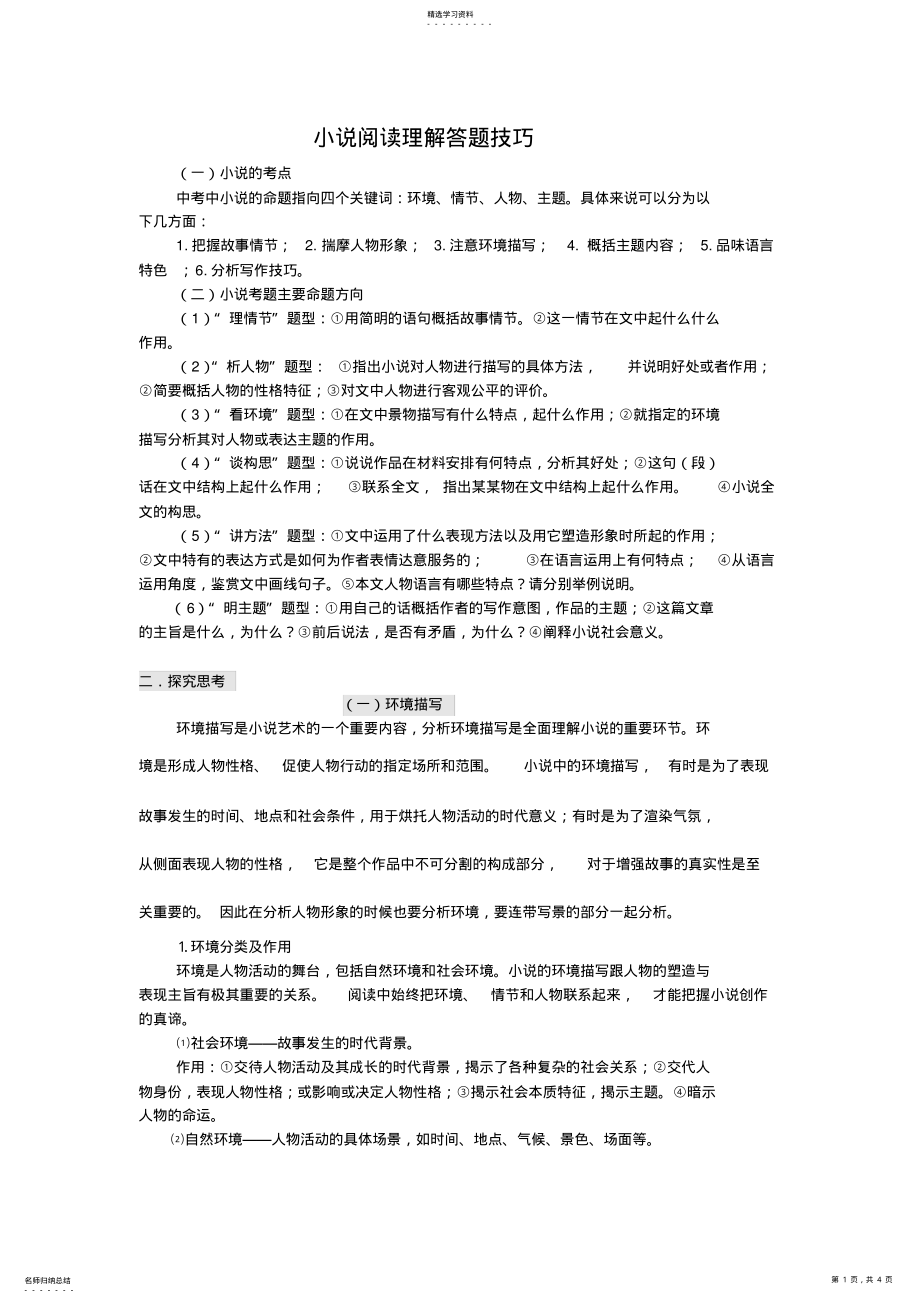 2022年小说阅读理解答题技巧 .pdf_第1页