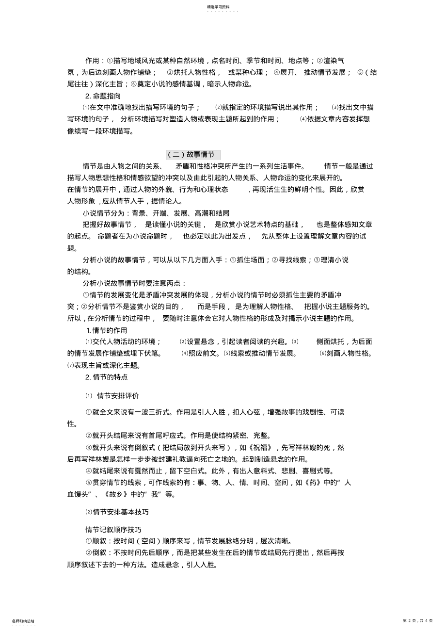 2022年小说阅读理解答题技巧 .pdf_第2页