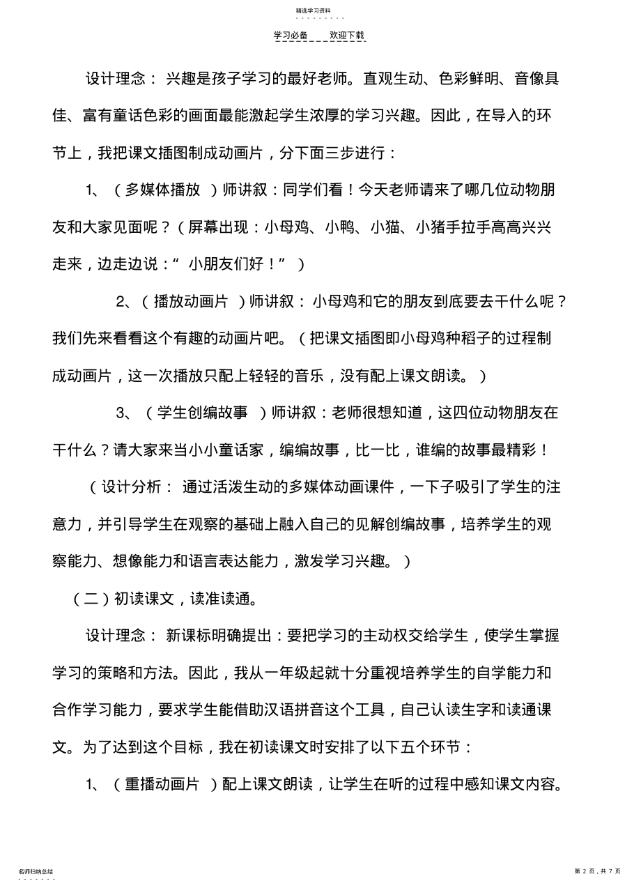 2022年小母鸡种稻子教学设计 .pdf_第2页