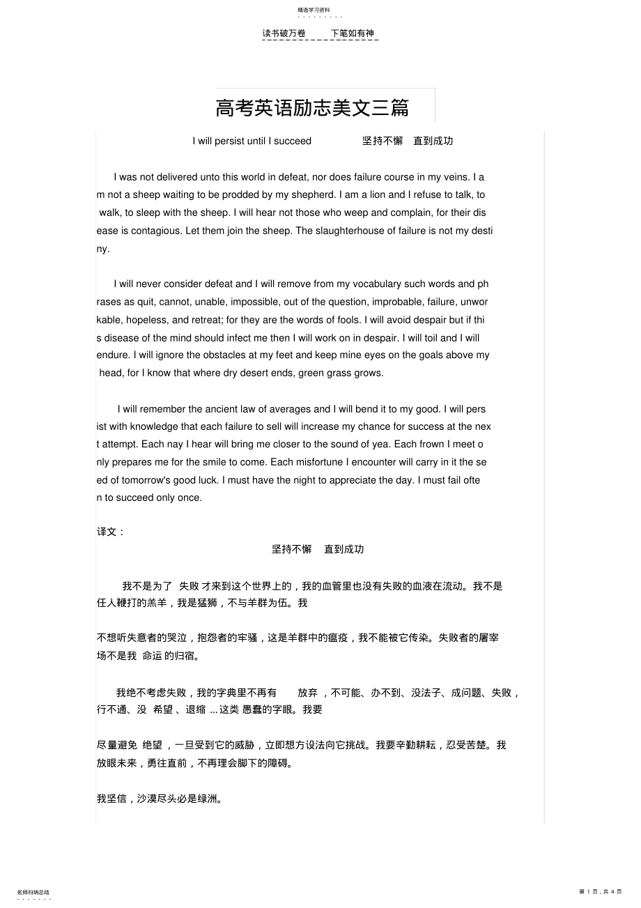 2022年高考英语励志美文三篇 .pdf_第1页