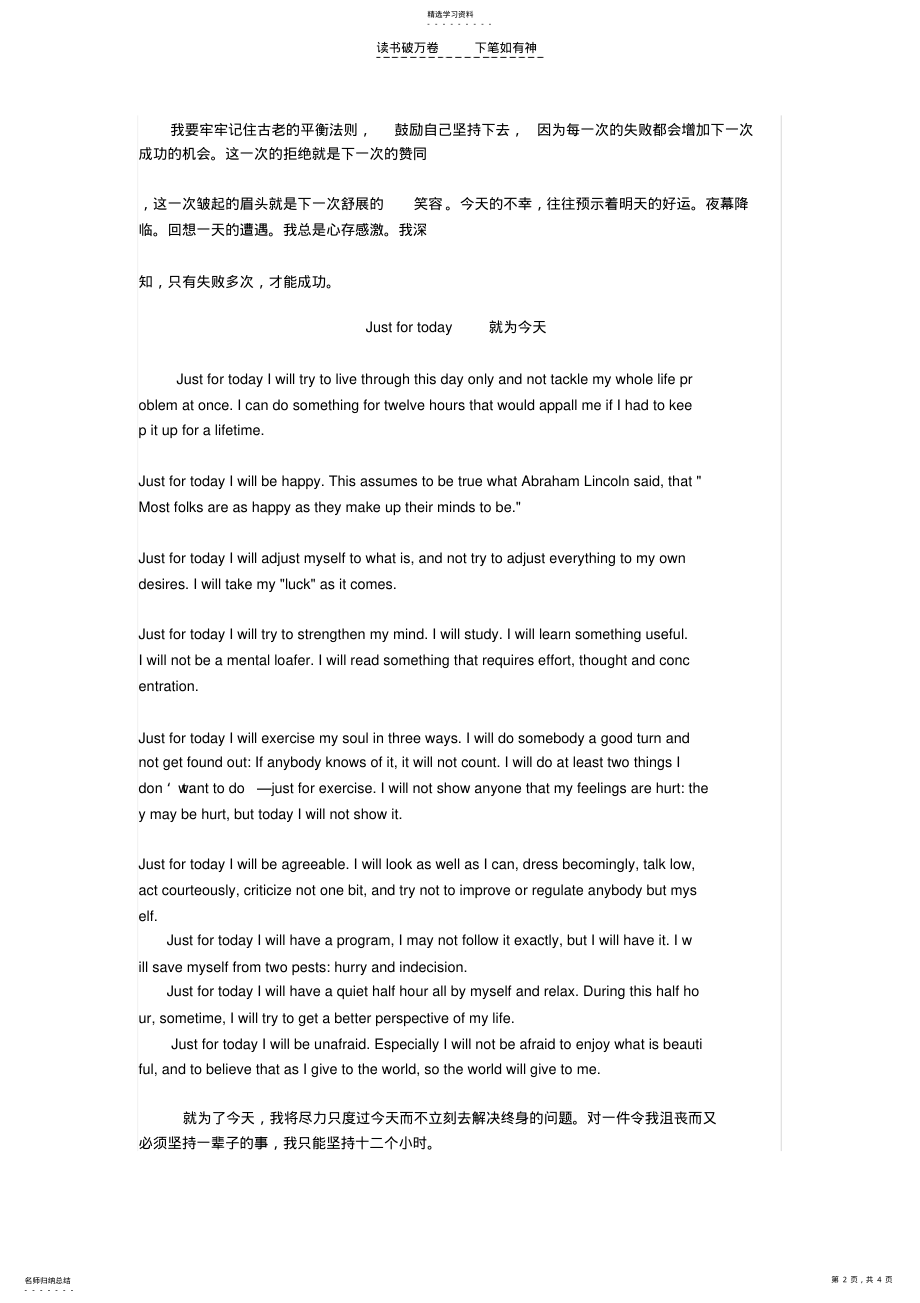 2022年高考英语励志美文三篇 .pdf_第2页