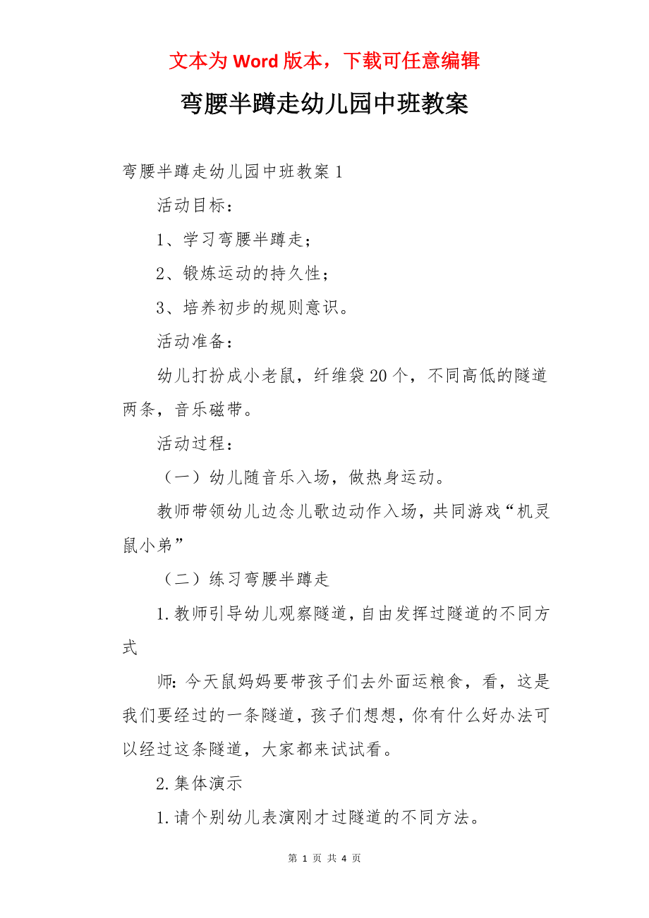 弯腰半蹲走幼儿园中班教案.docx_第1页