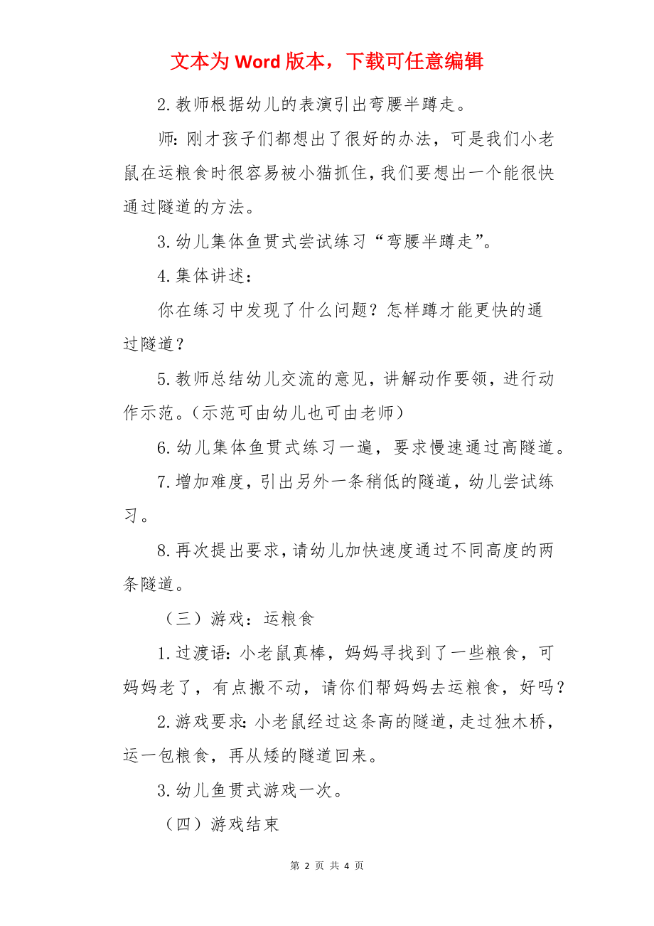 弯腰半蹲走幼儿园中班教案.docx_第2页