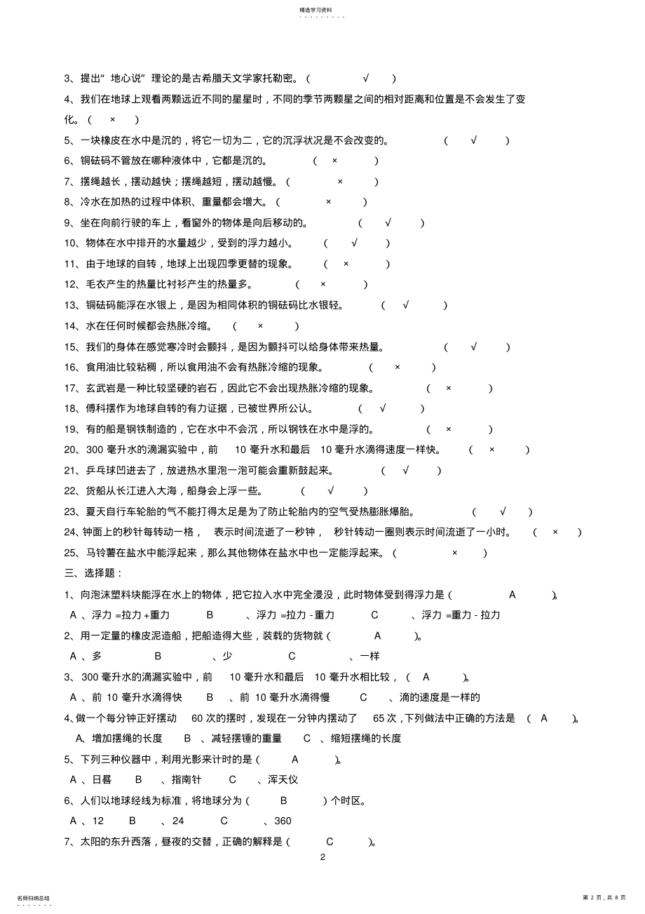 2022年教科版小学科学五年级下册复习题及解答2 .pdf_第2页