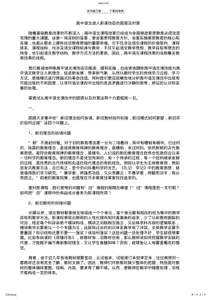 2022年高中语文进入新课改后的困惑及对策 .pdf