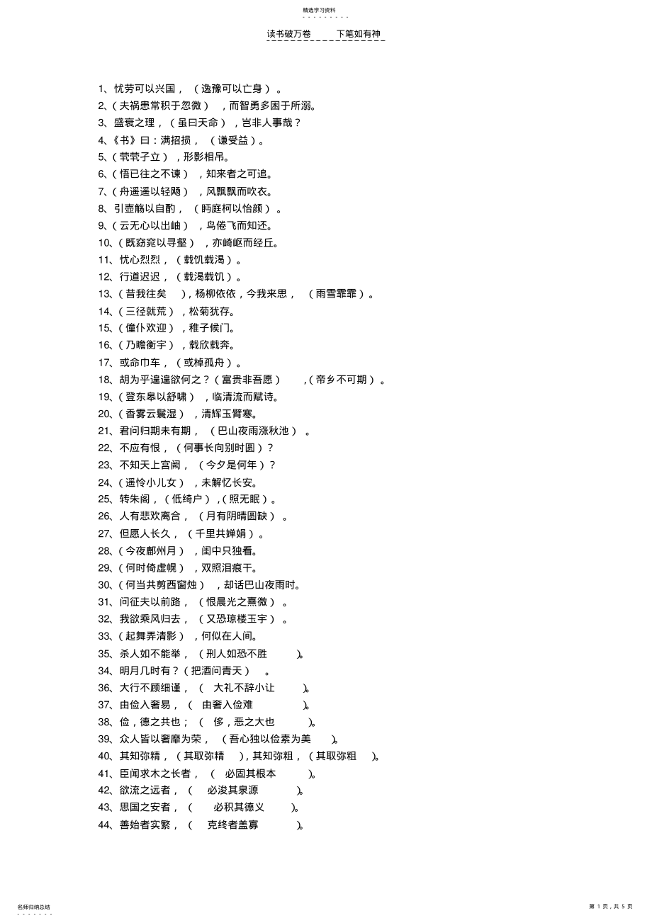 2022年高三重点诗词默写 .pdf_第1页