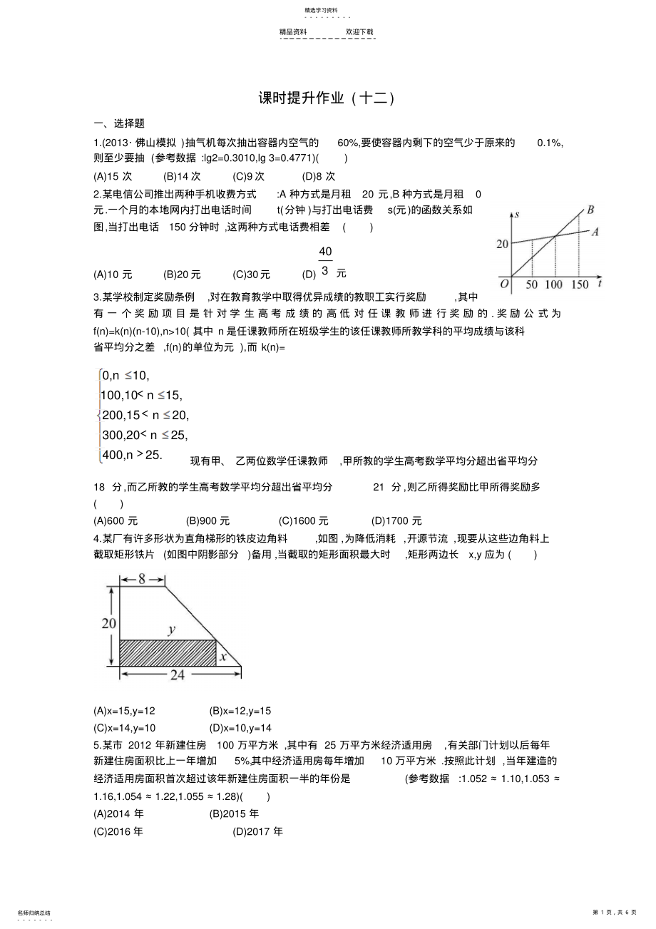 2022年高中数学-2.9函数模型及其应用课时训练-文-新人教A版 .pdf_第1页