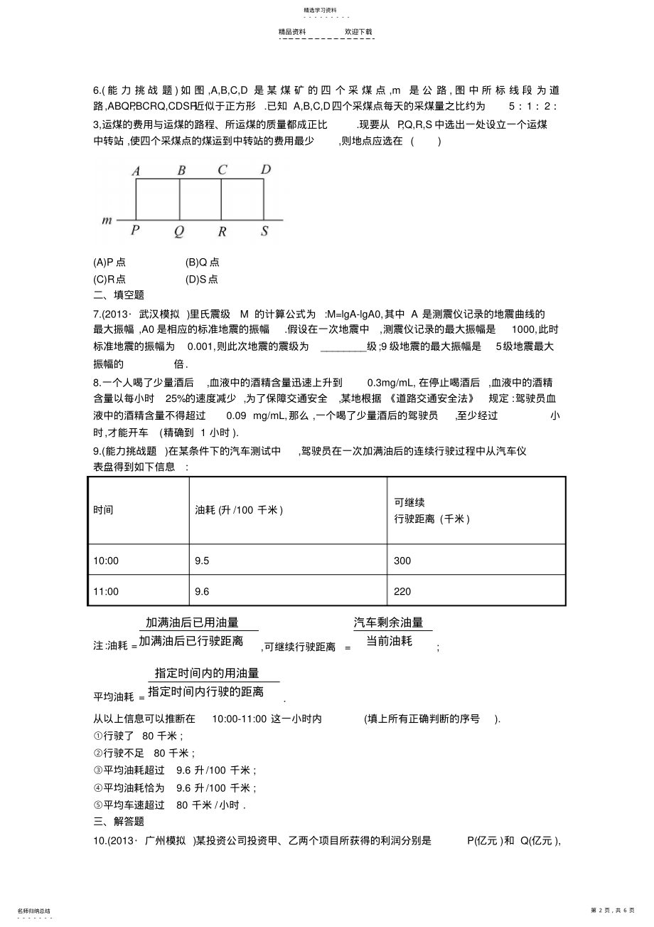 2022年高中数学-2.9函数模型及其应用课时训练-文-新人教A版 .pdf_第2页