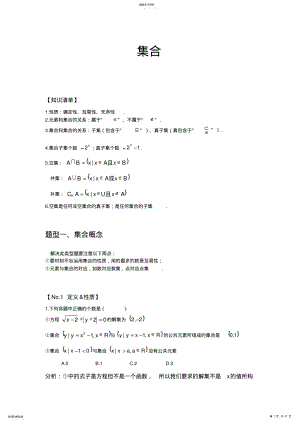 2022年高中数学集合总结题型分类完美解析 .pdf