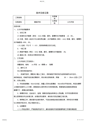 2022年房建土建技术交底 .pdf