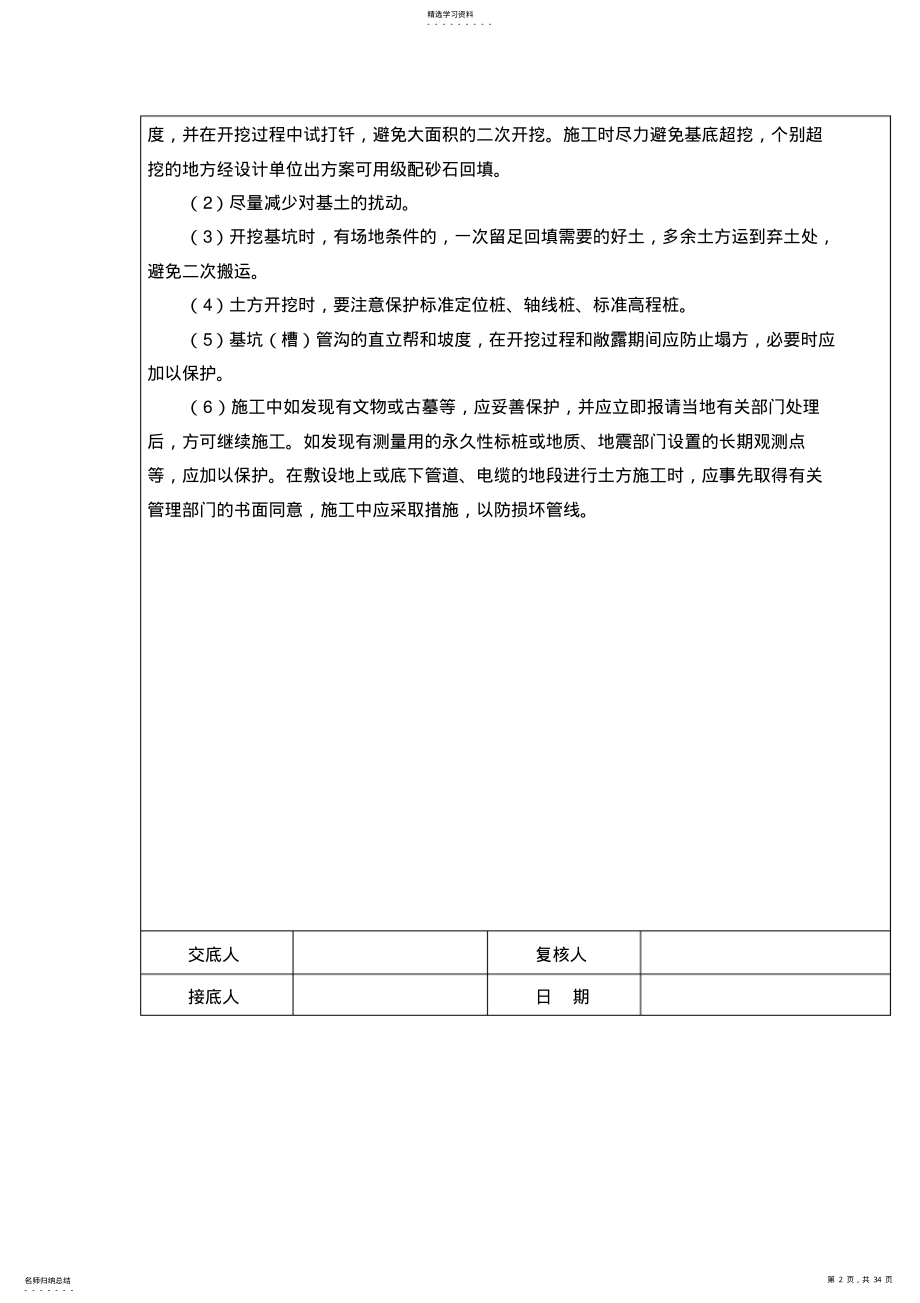 2022年房建土建技术交底 .pdf_第2页