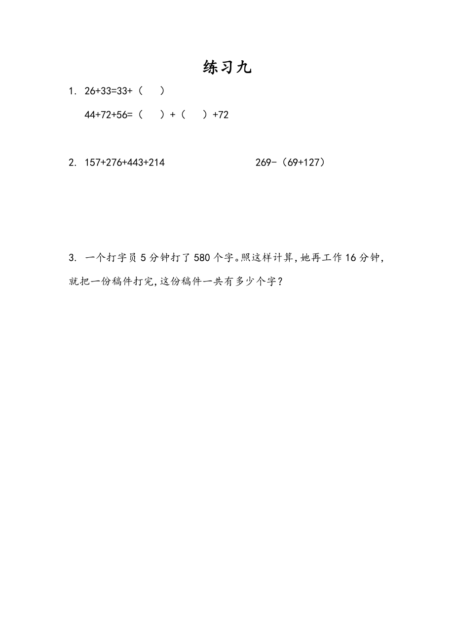 6.3 练习九.docx_第1页