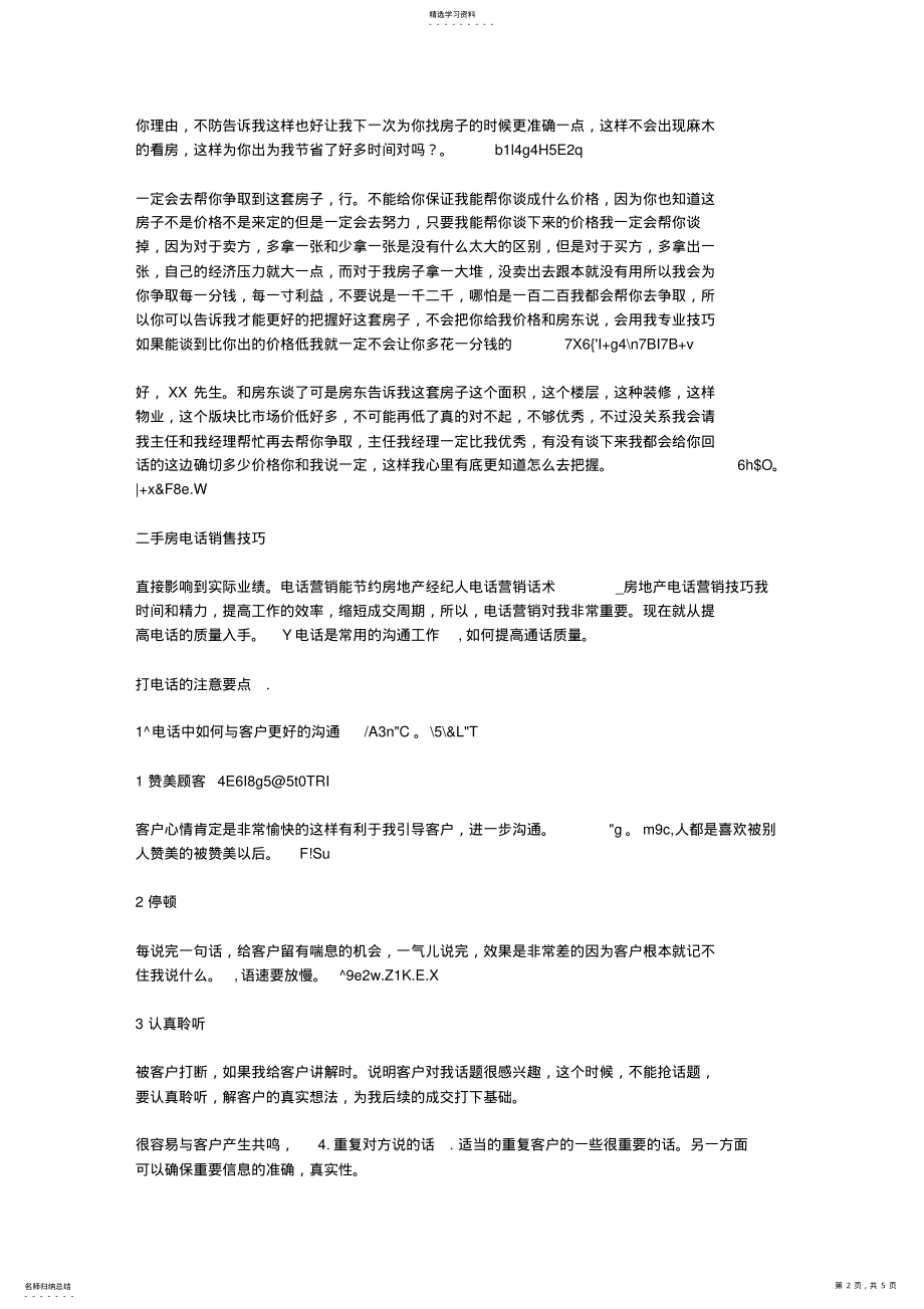 2022年房地产经纪人电话营销话术-房地产电话营销技巧 .pdf_第2页