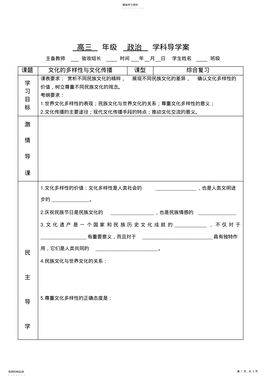 文化多样性与文化传播导学案 .pdf_第1页