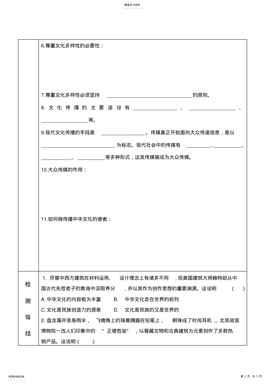 文化多样性与文化传播导学案 .pdf_第2页