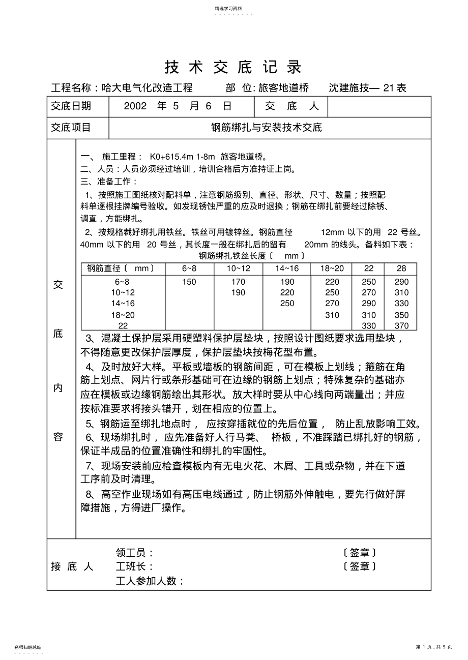 2022年技-术-交-底-记-录 .pdf_第1页