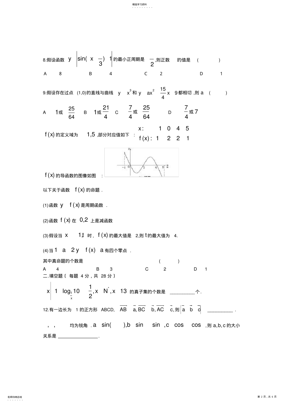 2022年高三数学试题浙江省杭州外国语高中2013届高三9月月考文试题 .pdf_第2页