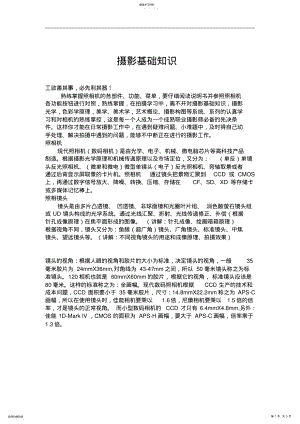 2022年摄影基础知识 .pdf