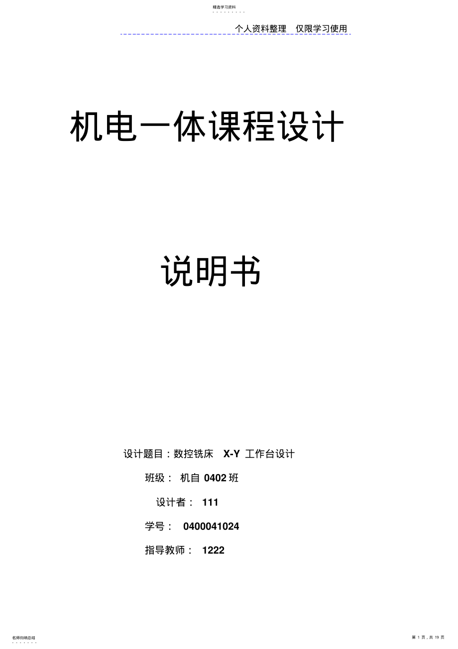 2022年数控铣床XY工作台方案p .pdf_第1页