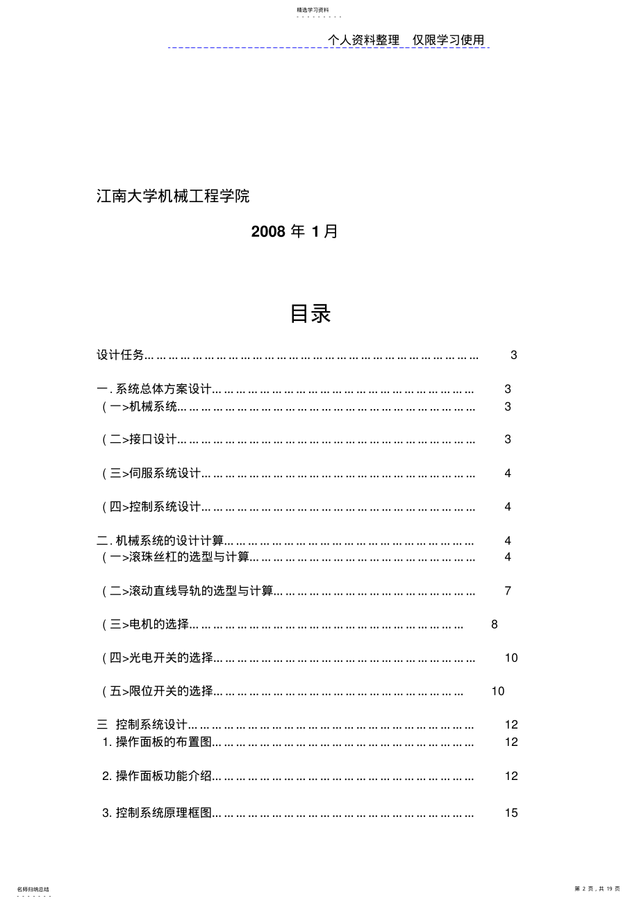 2022年数控铣床XY工作台方案p .pdf_第2页