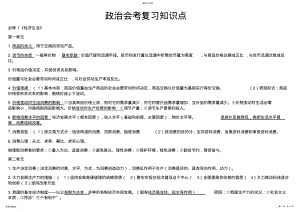 2022年高二政治会考复习知识点总结【必修1-必修4】 .pdf