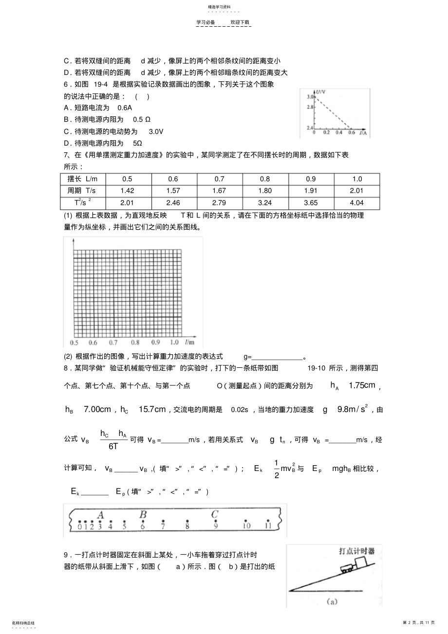 2022年高考物理考点预测专练专题十八实验综合 .pdf_第2页