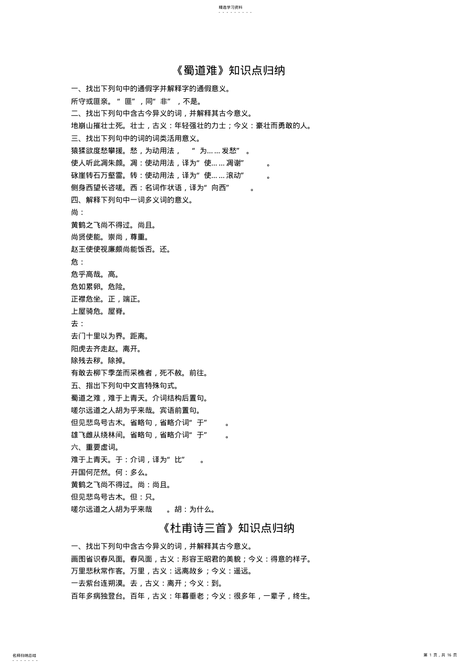 2022年高中语文必修三文言文知识归纳 2.pdf_第1页