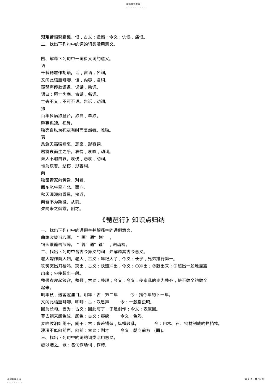 2022年高中语文必修三文言文知识归纳 2.pdf_第2页