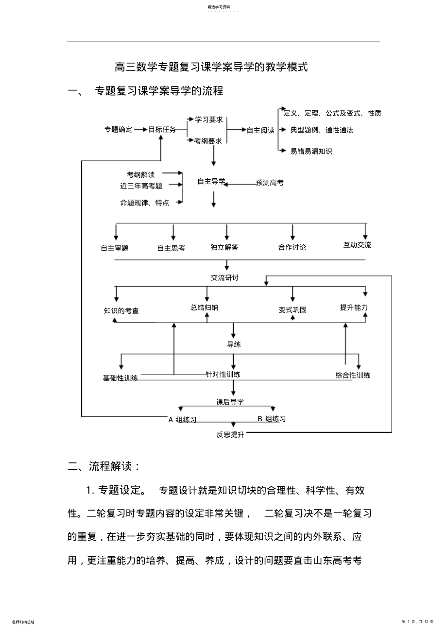 2022年高三数学专题复习课学案导学的教学模式 .pdf_第1页