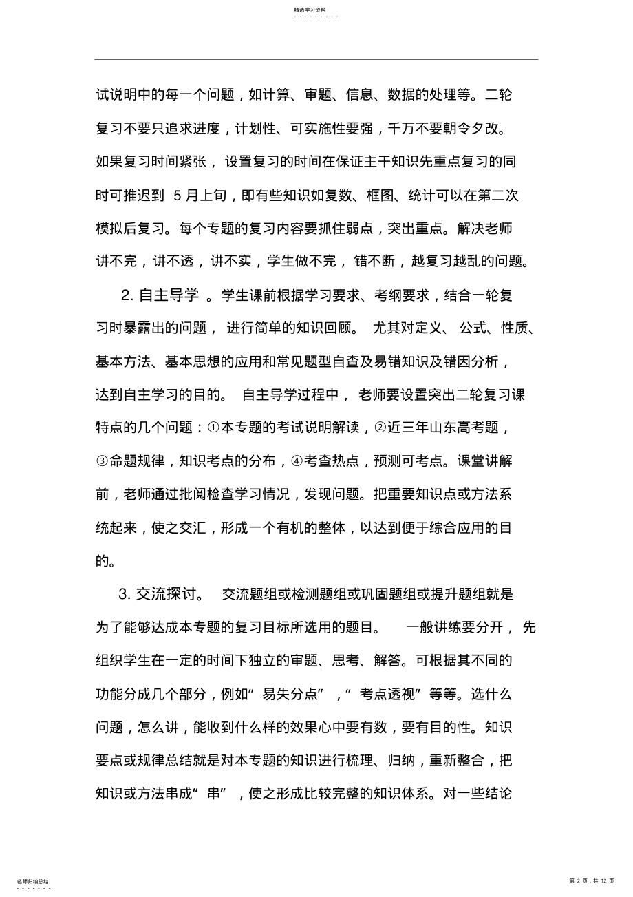 2022年高三数学专题复习课学案导学的教学模式 .pdf_第2页