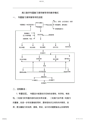 2022年高三数学专题复习课学案导学的教学模式 .pdf