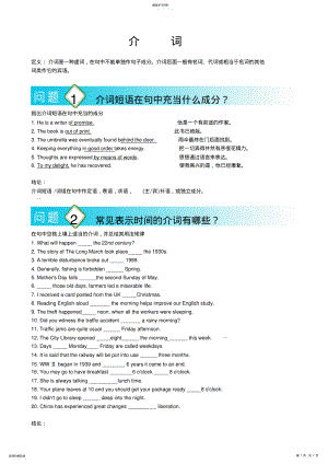 2022年高考英语语法专题复习：介词 .pdf