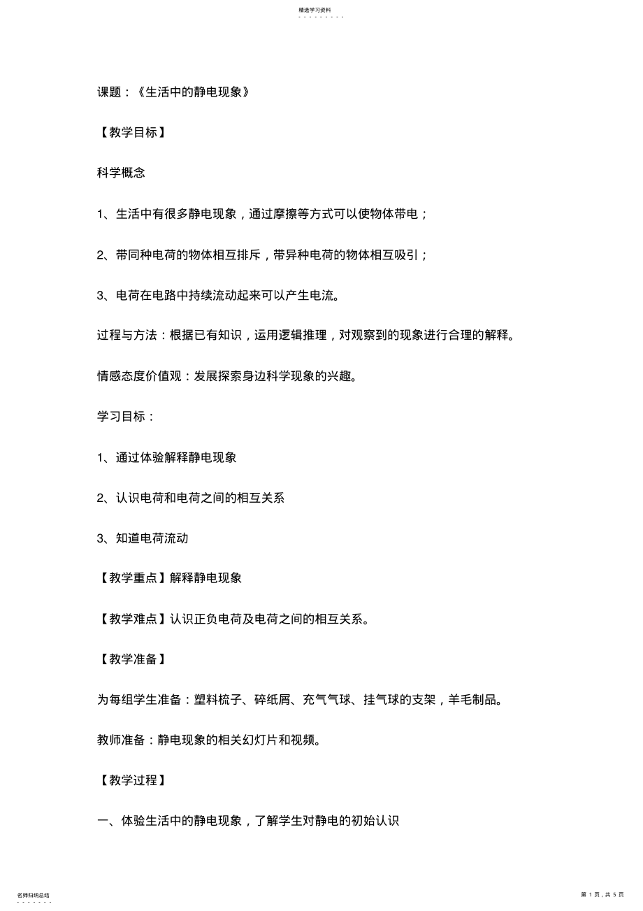 2022年教案生活中的静电现象 .pdf_第1页