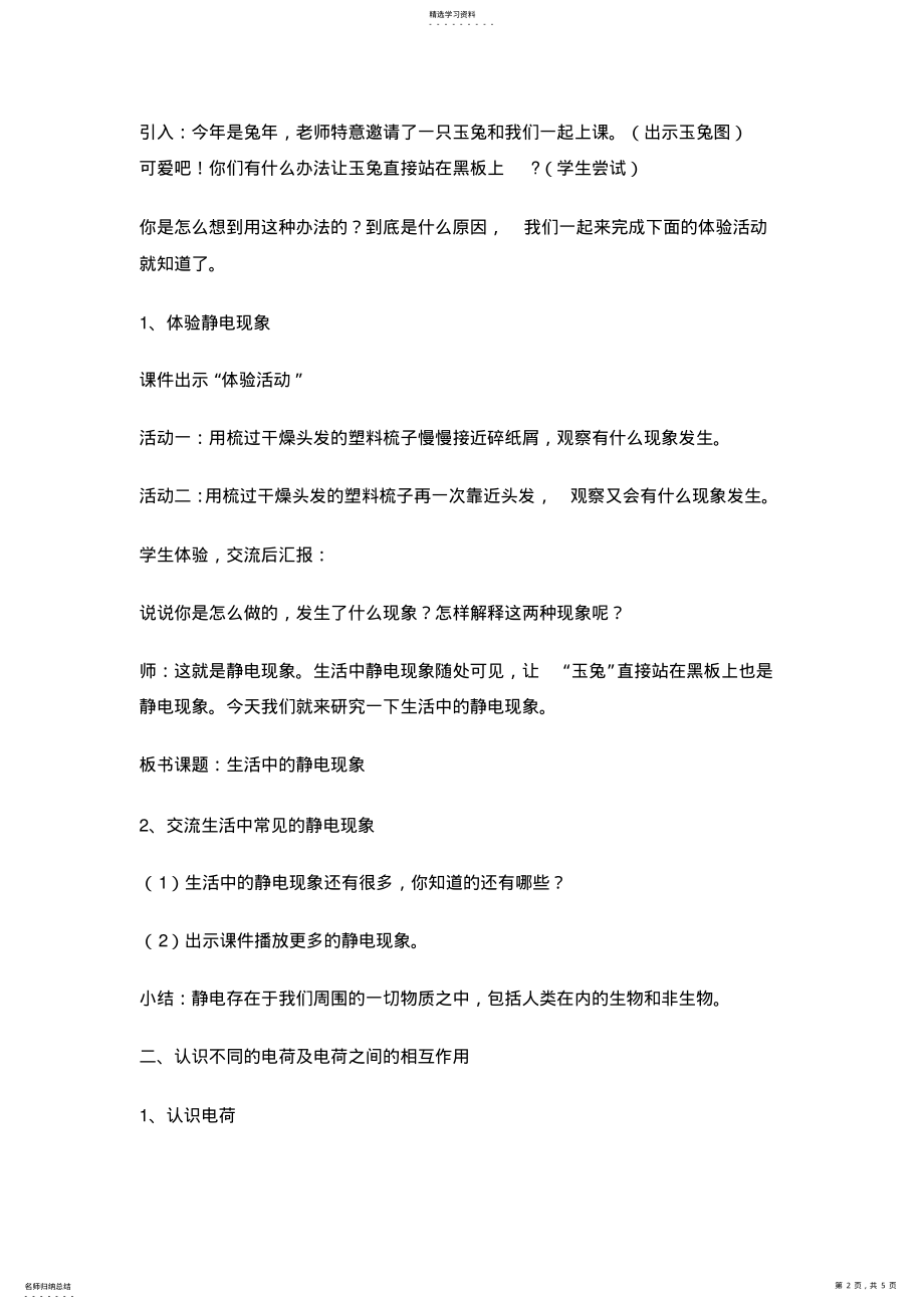 2022年教案生活中的静电现象 .pdf_第2页