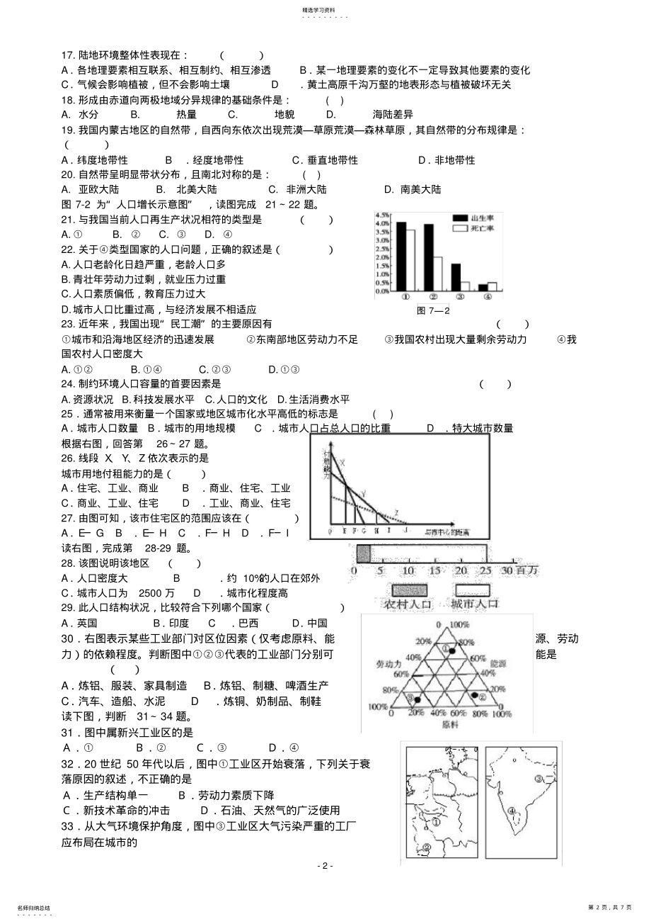 2022年高中地理学业水平测试复习题及答案 .pdf_第2页