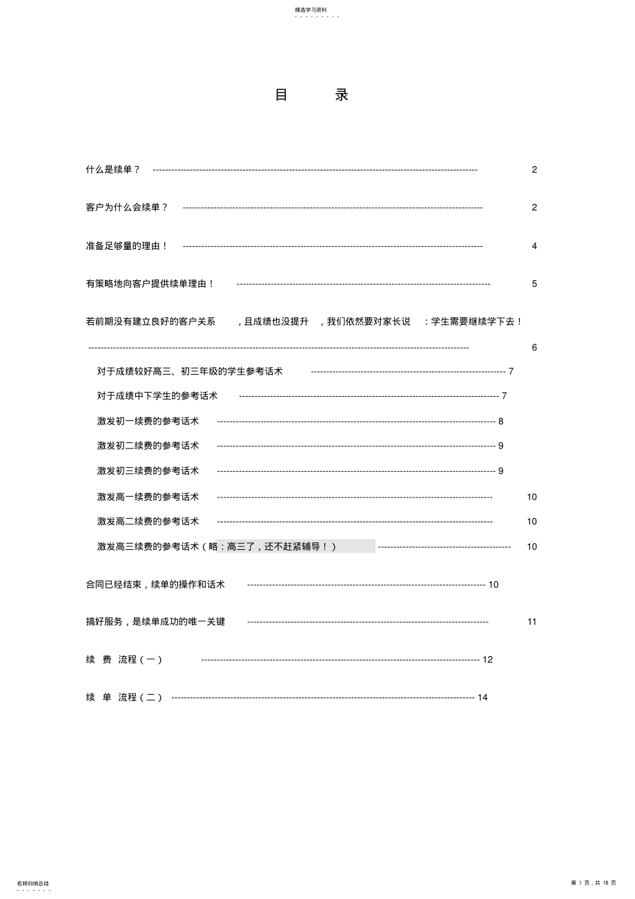 2022年教育培训辅导机构续费续单技巧 .pdf_第1页